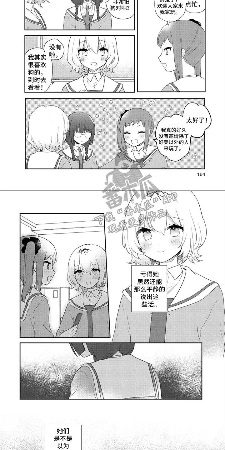 爱与花果漫画,第19章：目击者2图