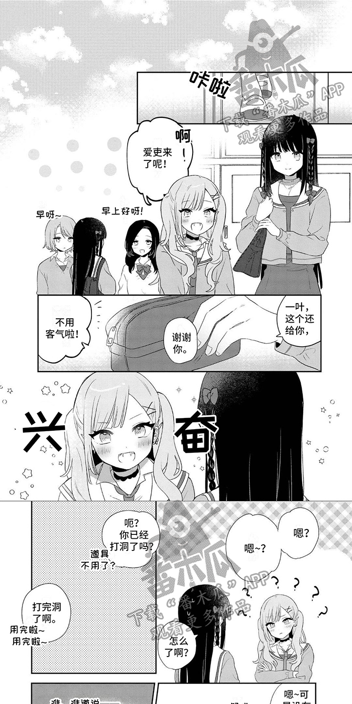 爱与花漫画,第16章：喝水1图