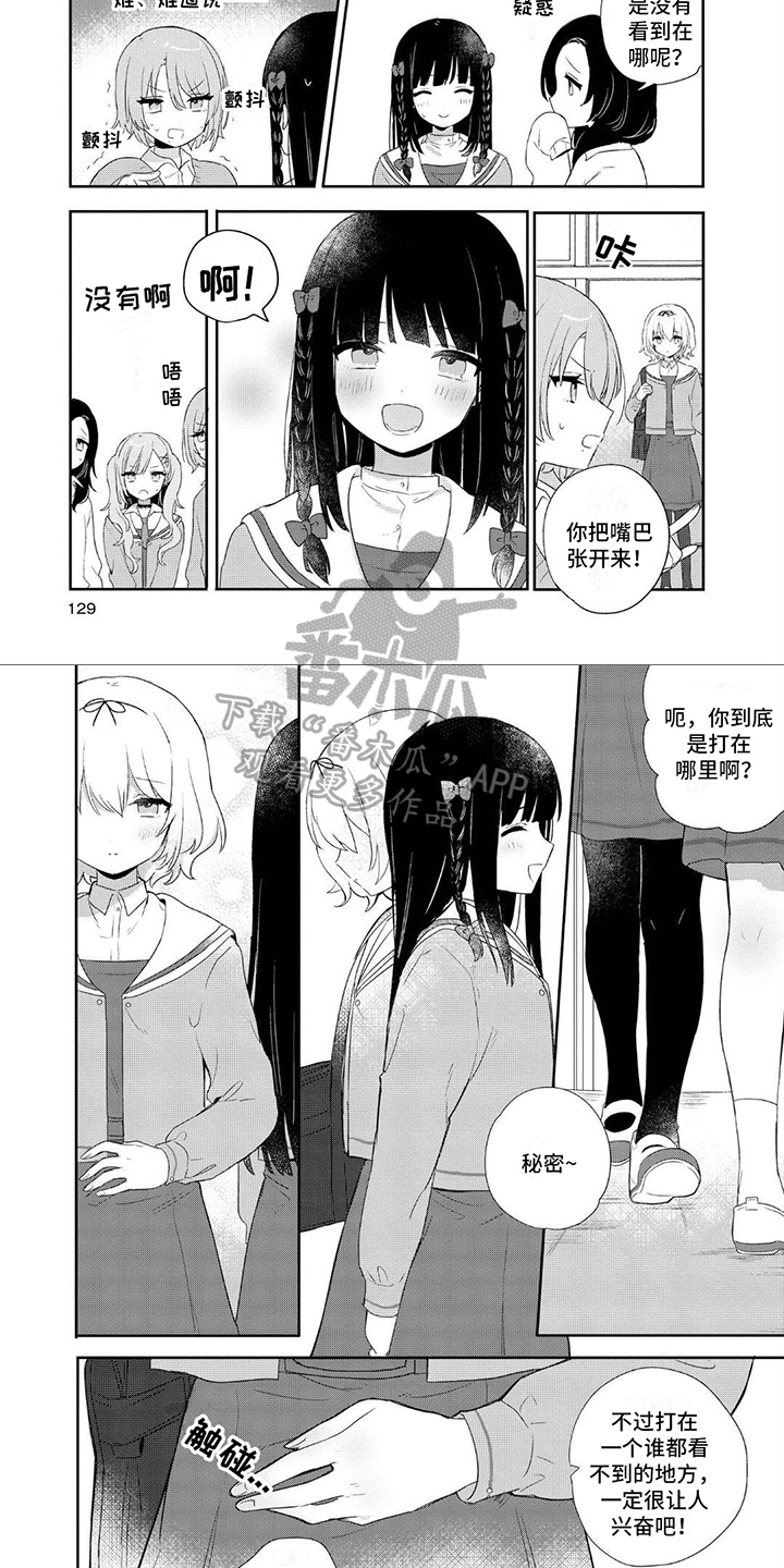 爱与花漫画,第16章：喝水2图