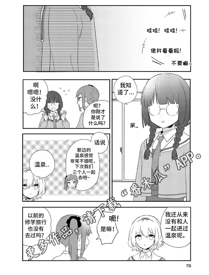 爱与花兼得漫画,第9章：眼镜2图