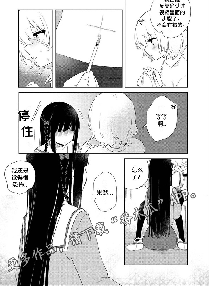 爱与花言巧语的区别漫画,第14章：打洞2图