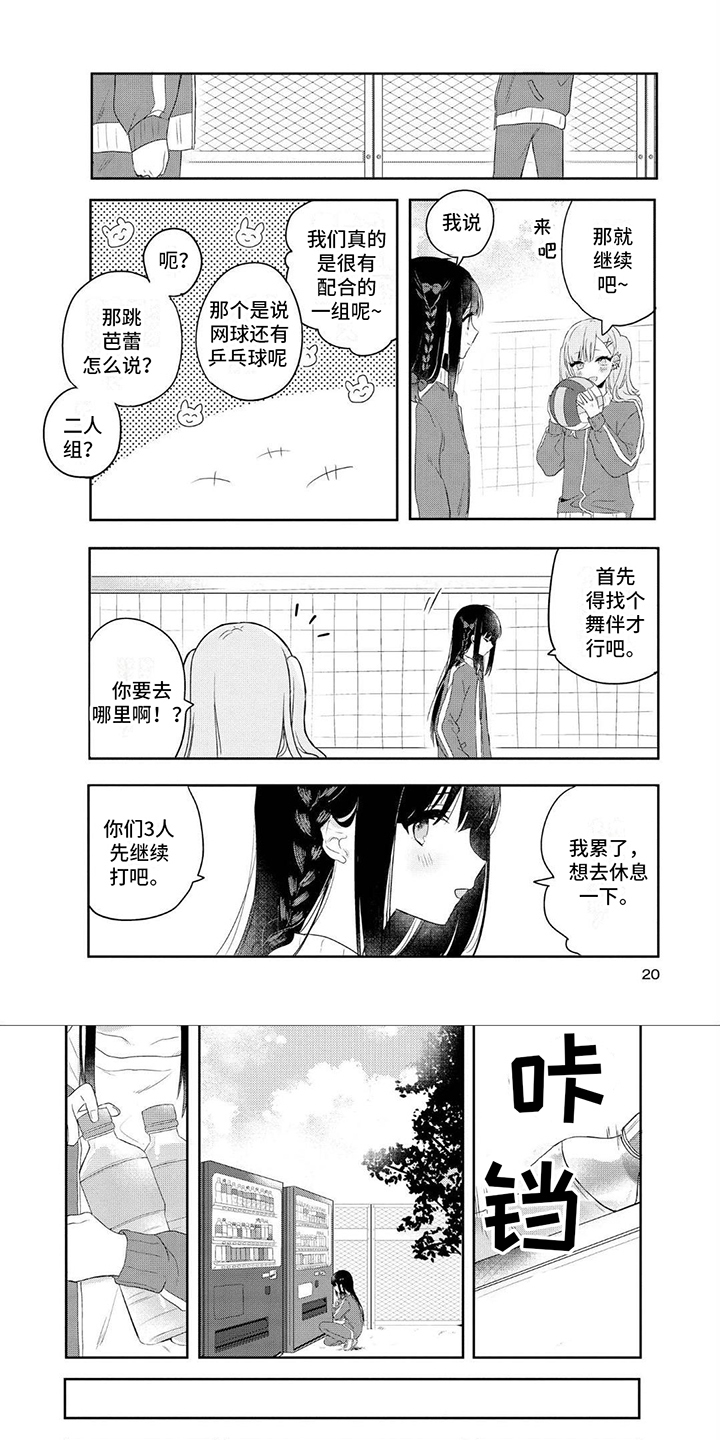 爱与花的彼岸漫画,第3章：等待1图