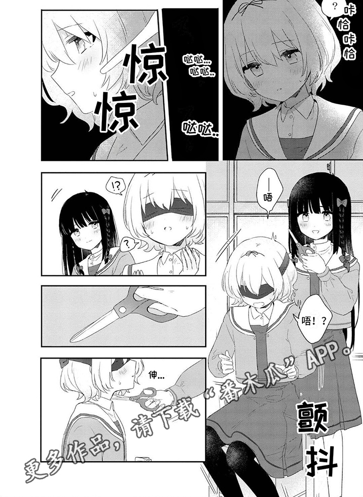 爱与责任漫画,第10章：蒙眼2图