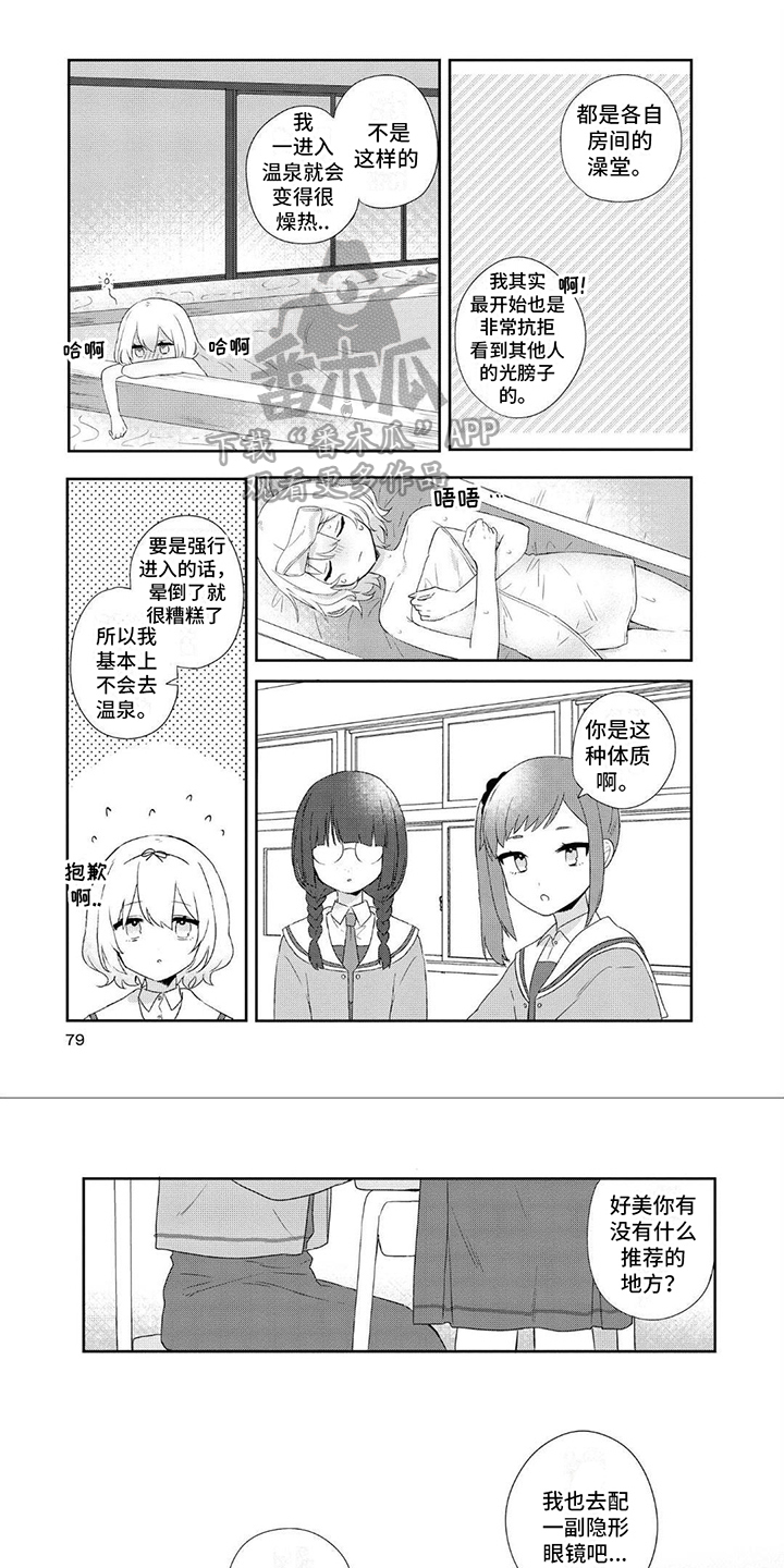 爱与和平漫画,第10章：蒙眼1图