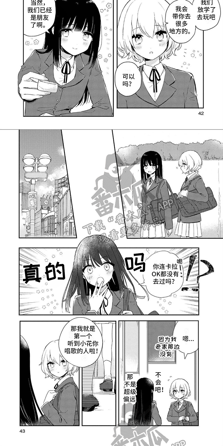 爱与花的绽放漫画,第5章：朋友1图