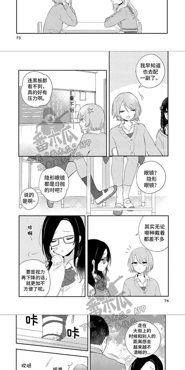 爱育华医院漫画,第9章：眼镜1图