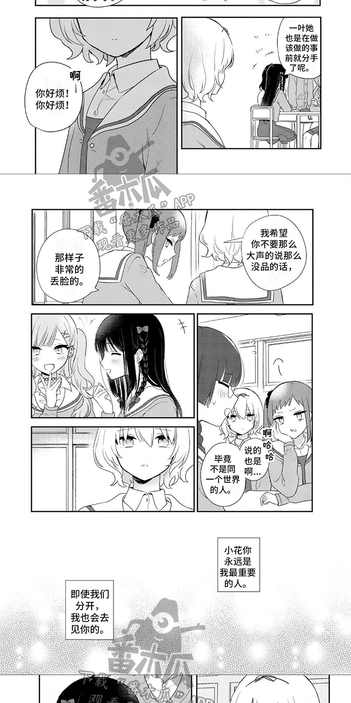 爱与愁黄渤漫画,第8章：最重要的人1图