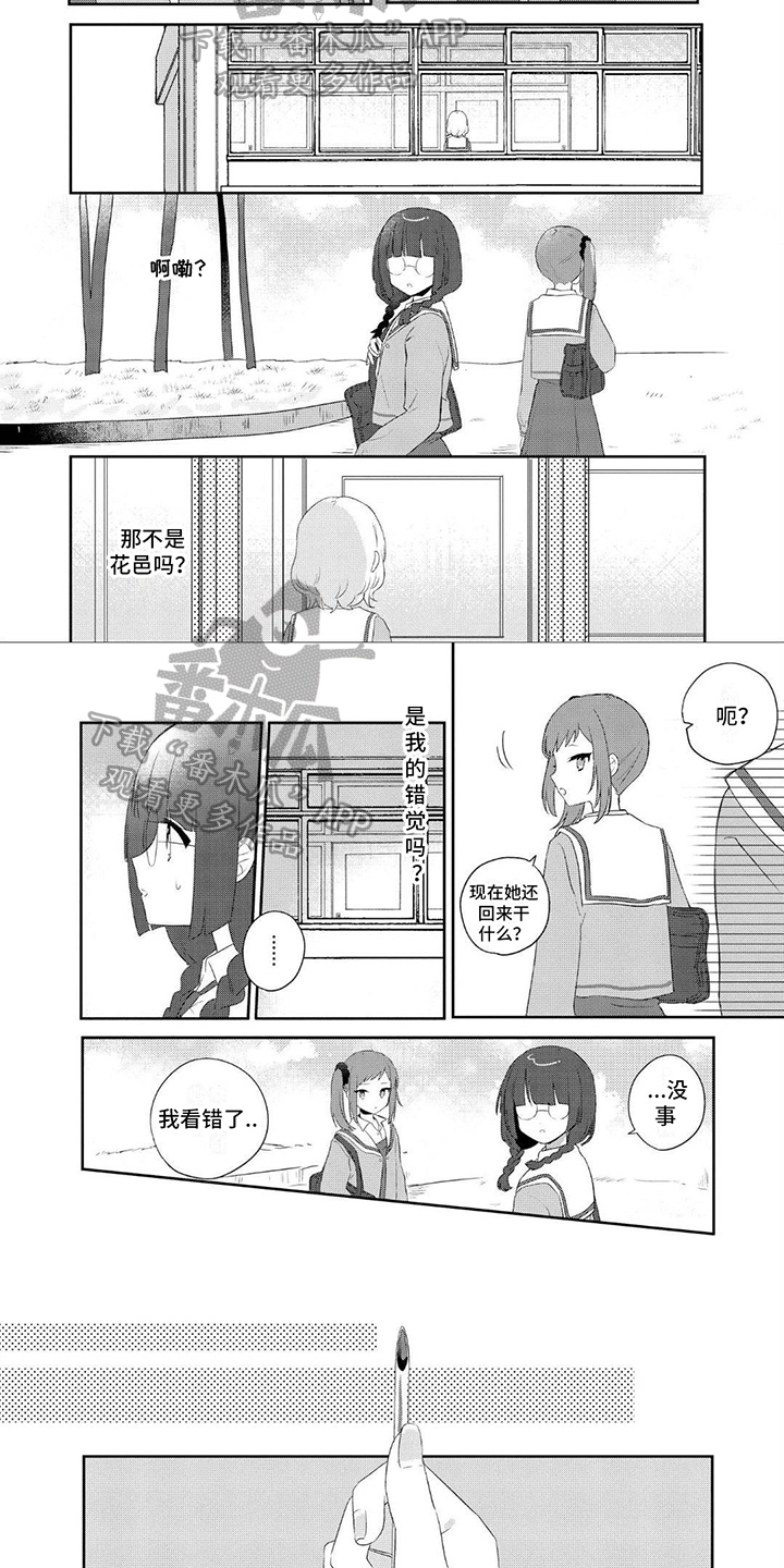 爱与被爱漫画,第14章：打洞2图