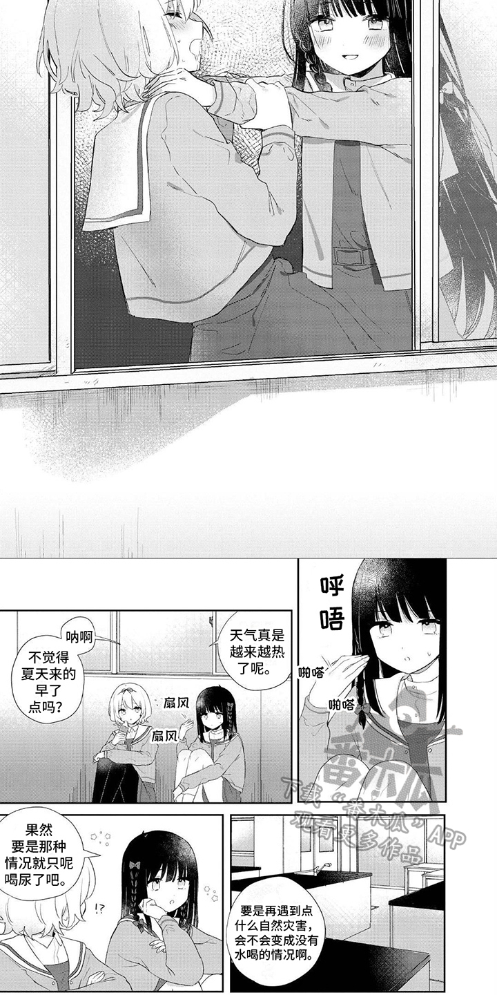 爱遇黄昏时漫画,第16章：喝水2图