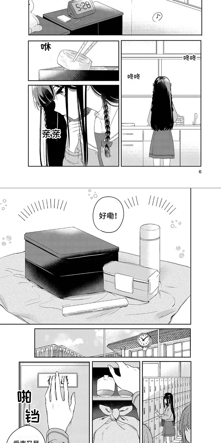 爱与花漫画,第1章：两份便当2图