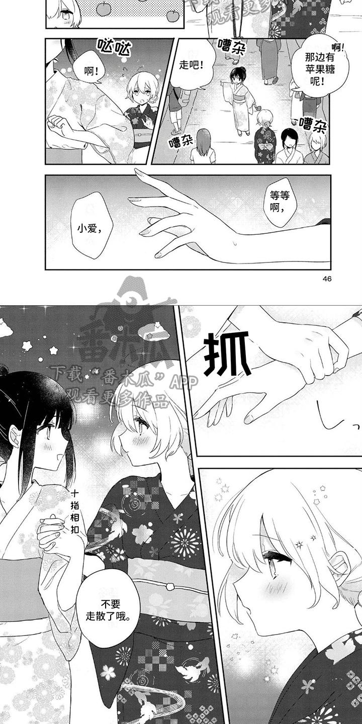 爱与花漫画,第6章：两人的经历2图