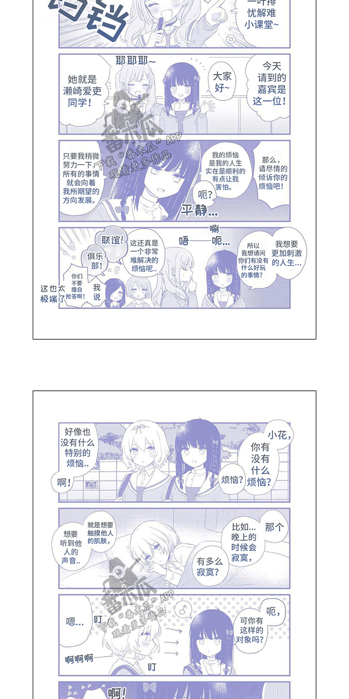 爱与花漫画,第20章：【番外】亲亲2图