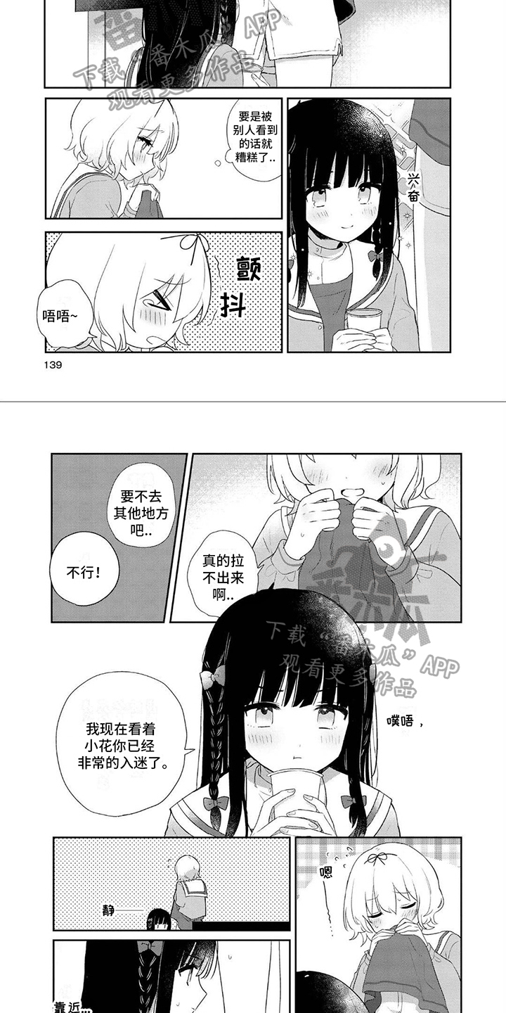 爱与花开完整版漫画,第17章：换个方法2图