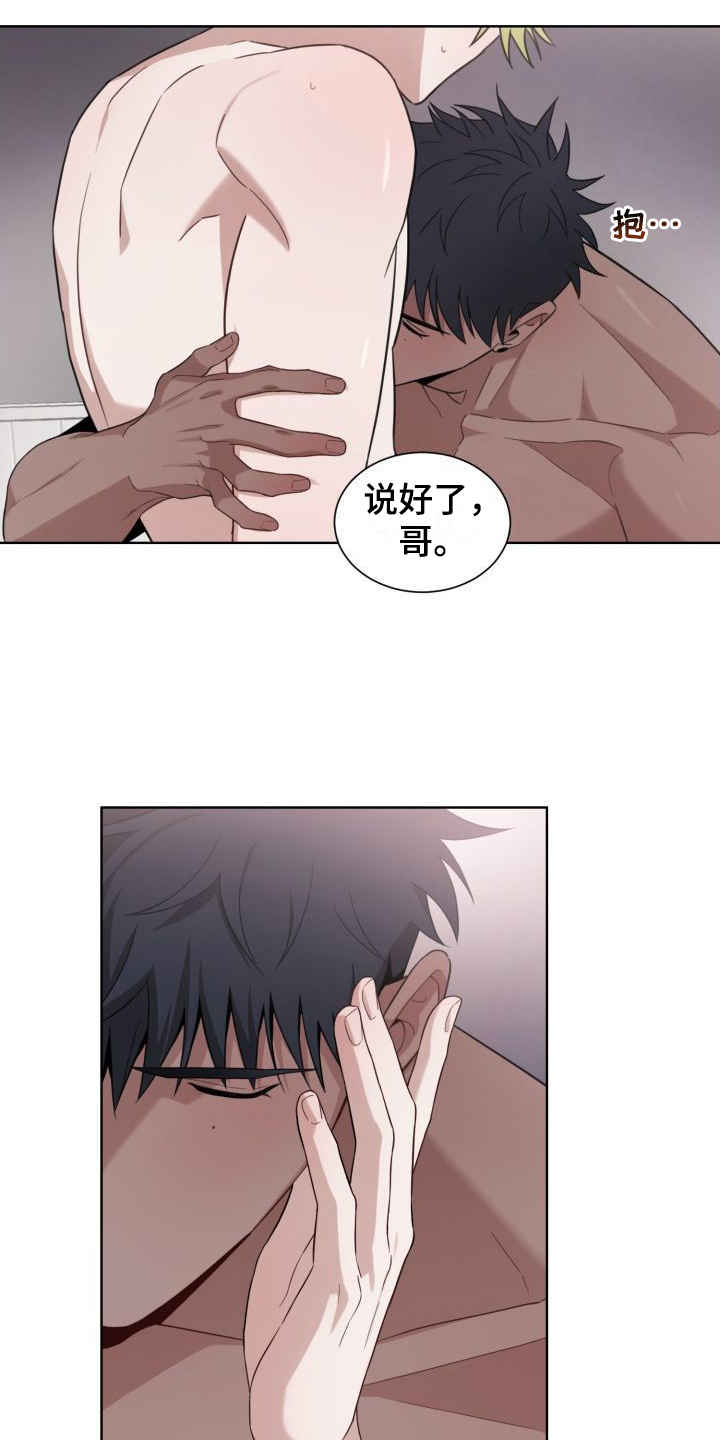 梅之华漫画,第8章：哭腔2图