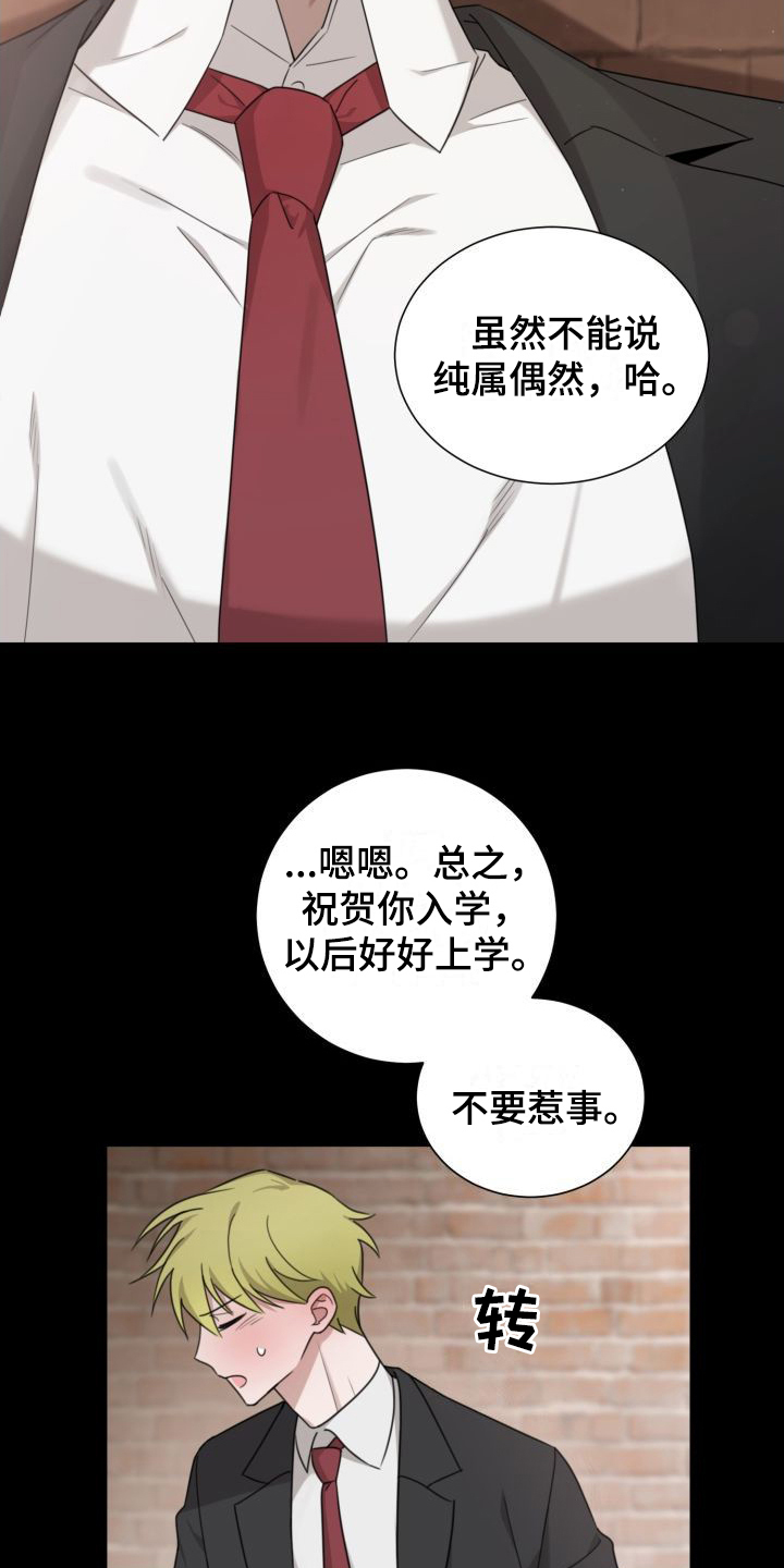 梅之恋图片漫画,第10章：跟过来2图