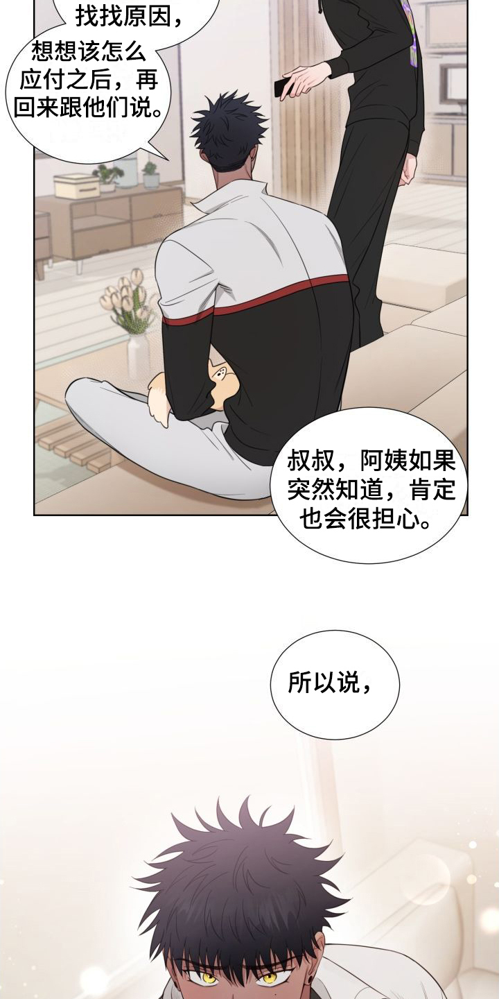 梅之恋漫画,第5章：怂恿1图