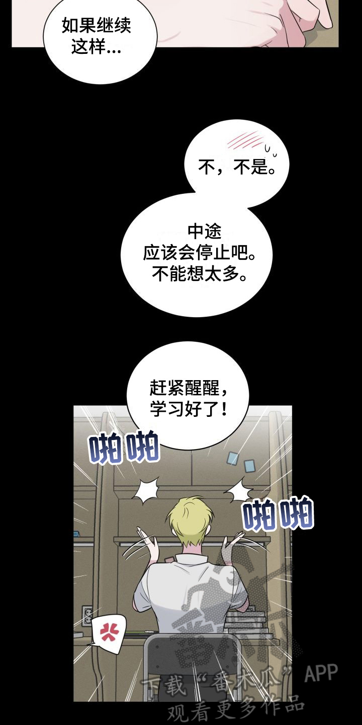 梅之恋图片漫画,第11章：套近乎1图
