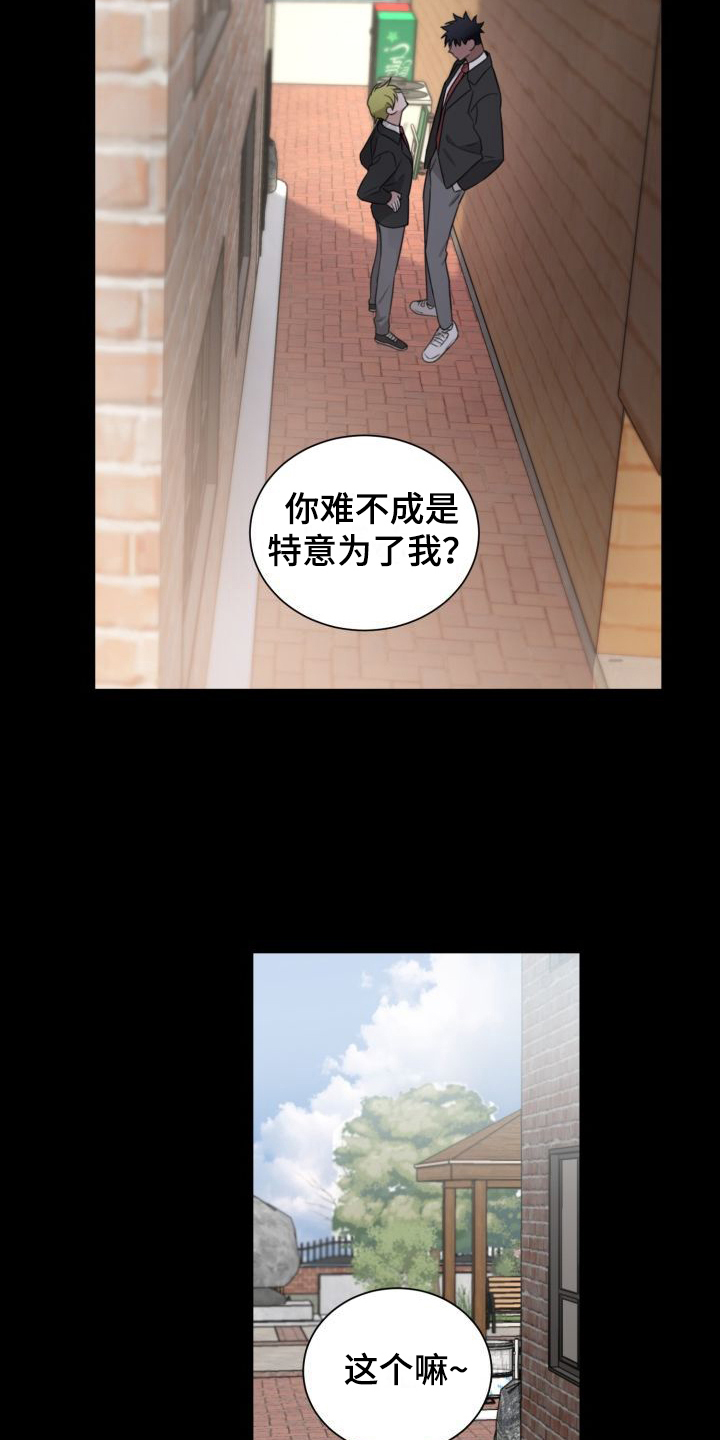 梅之恋图片漫画,第10章：跟过来1图
