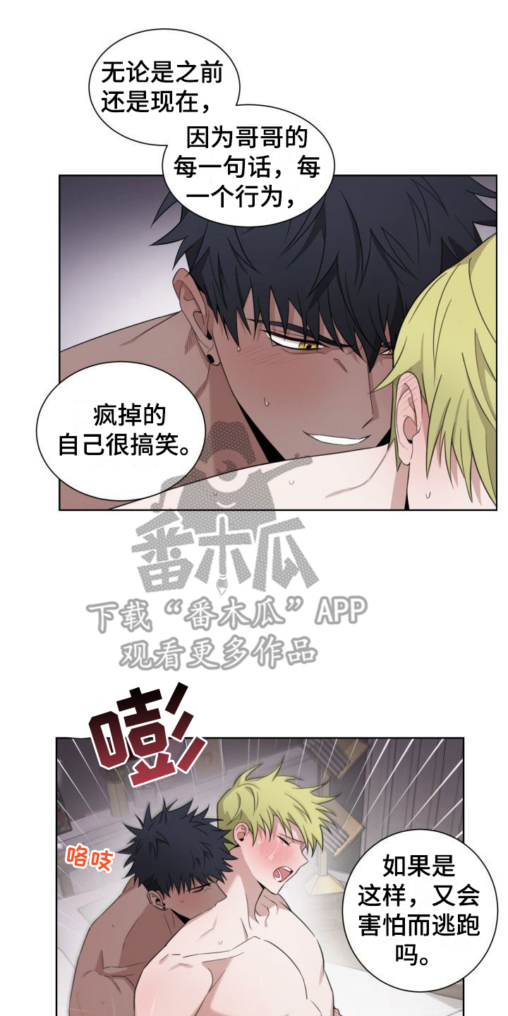 梅之恋漫画,第8章：哭腔2图