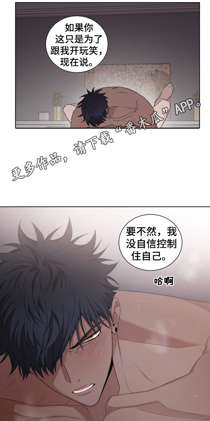 梅之恋图片漫画,第7章：不用忍1图