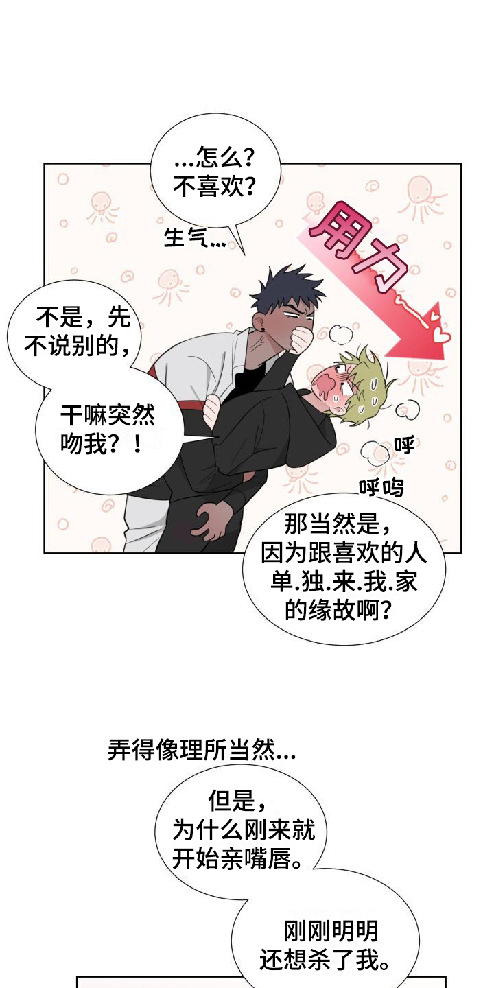 美芝莲官网漫画,第6章：冲动1图