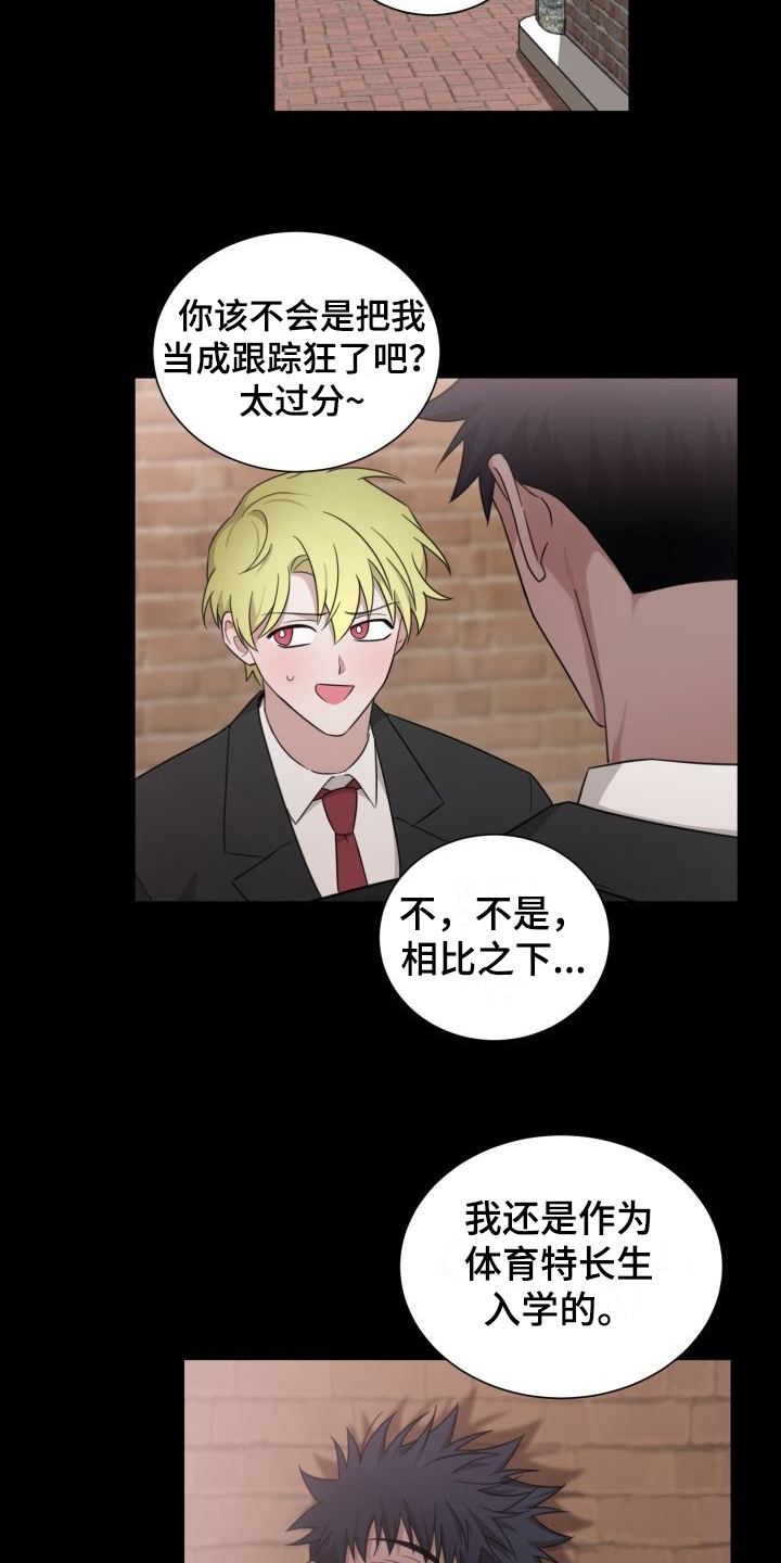 梅之恋图片漫画,第10章：跟过来2图