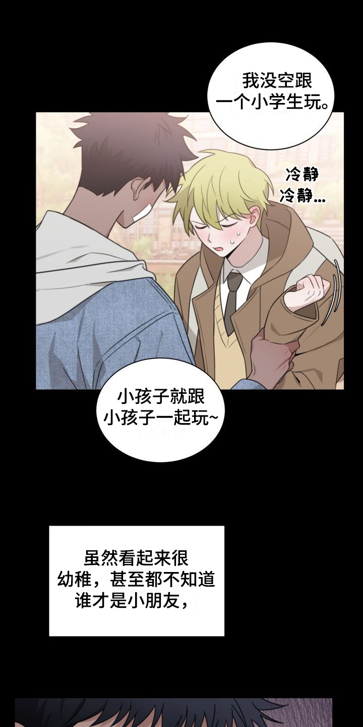 梅之恋漫画,第10章：跟过来1图