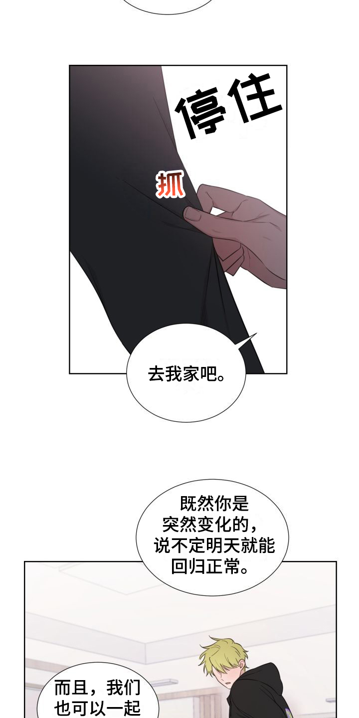 梅之恋漫画,第5章：怂恿2图