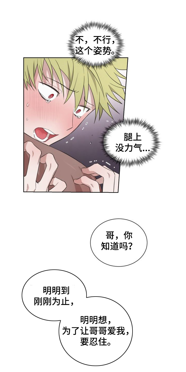 梅之恋漫画,第8章：哭腔1图