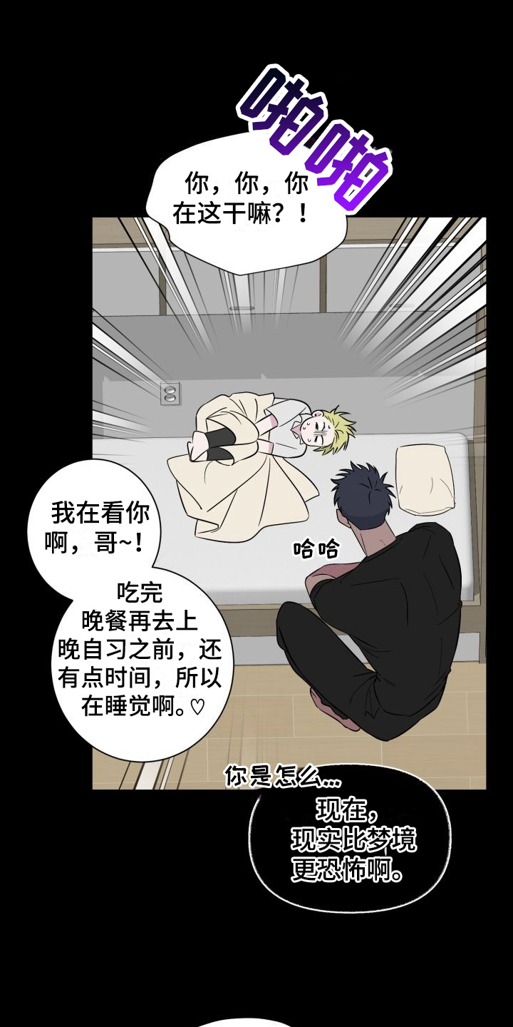 梅之恋漫画,第13章：无法冷静1图