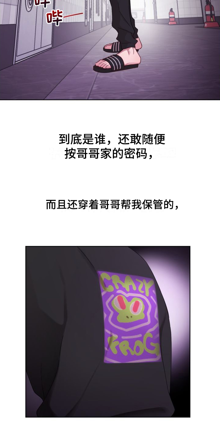 梅之恋图片漫画,第2章：陌生身影1图