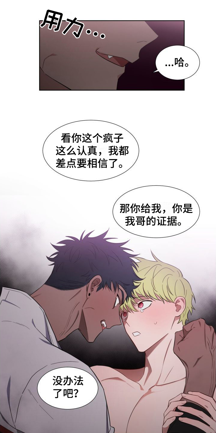 梅之恋图片漫画,第4章：解释2图