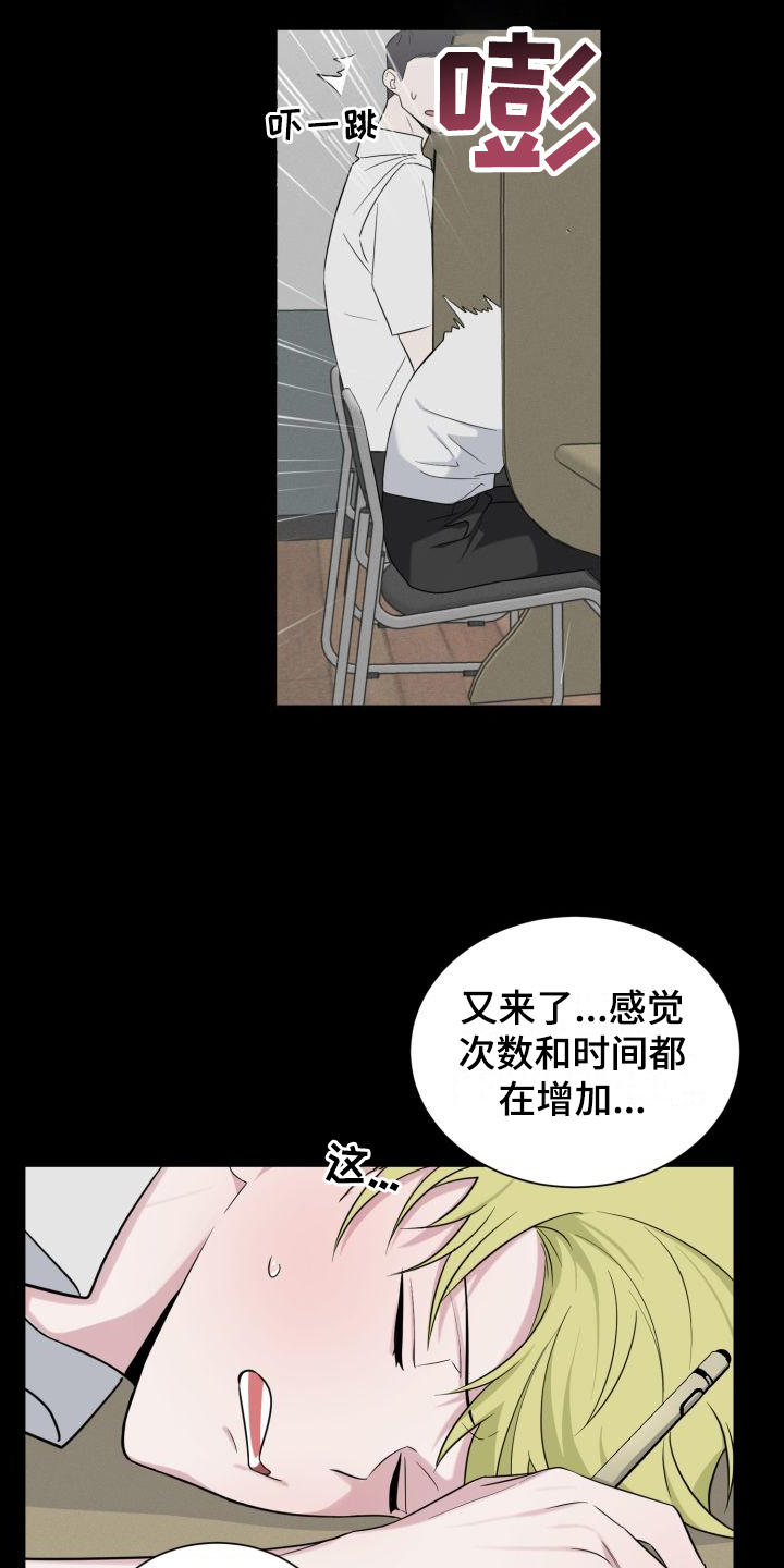 梅之恋图片漫画,第11章：套近乎2图