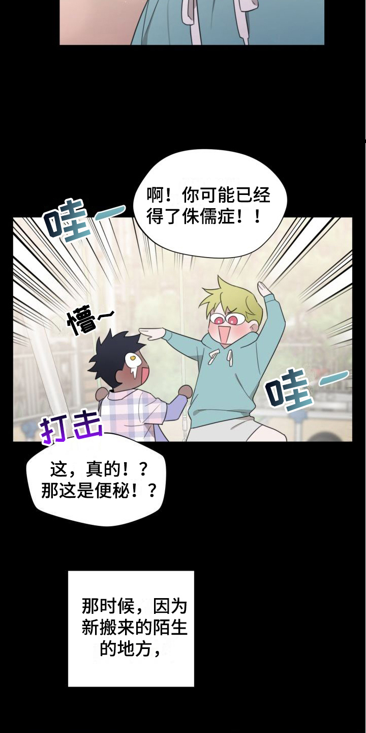 美芝莲官网漫画,第9章：躲着1图