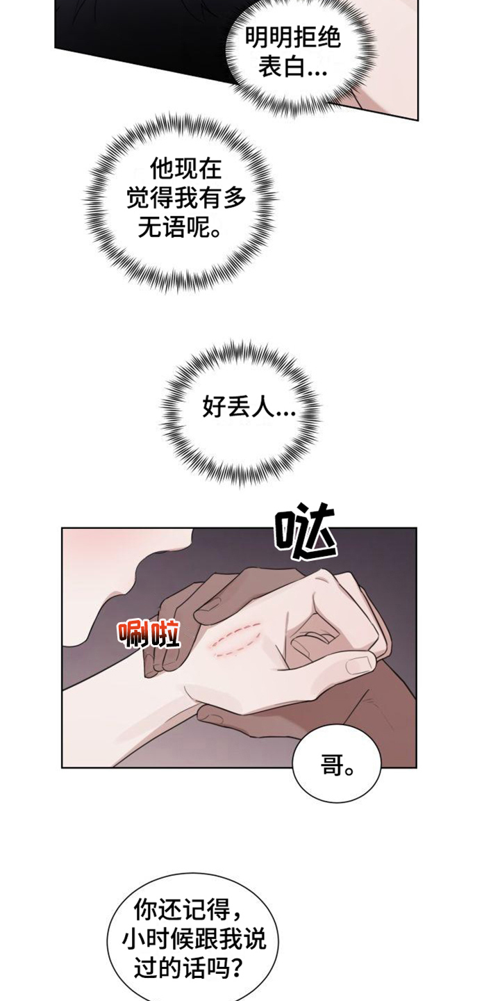 美职联赛积分榜最新排名漫画,第7章：不用忍1图