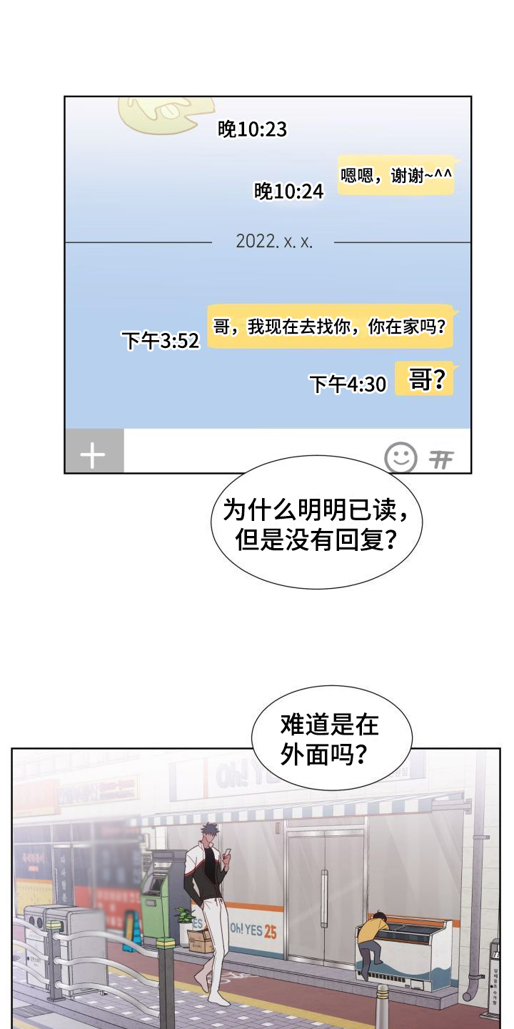 梅之恋图片漫画,第2章：陌生身影1图