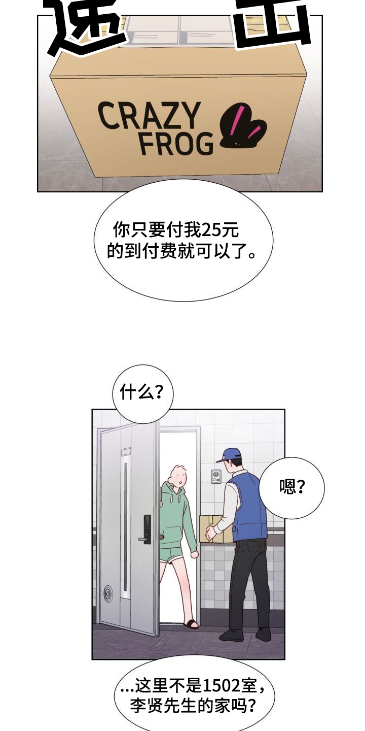 梅之恋漫画,第2章：陌生身影2图