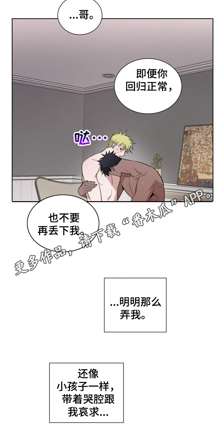 梅之华漫画,第8章：哭腔1图