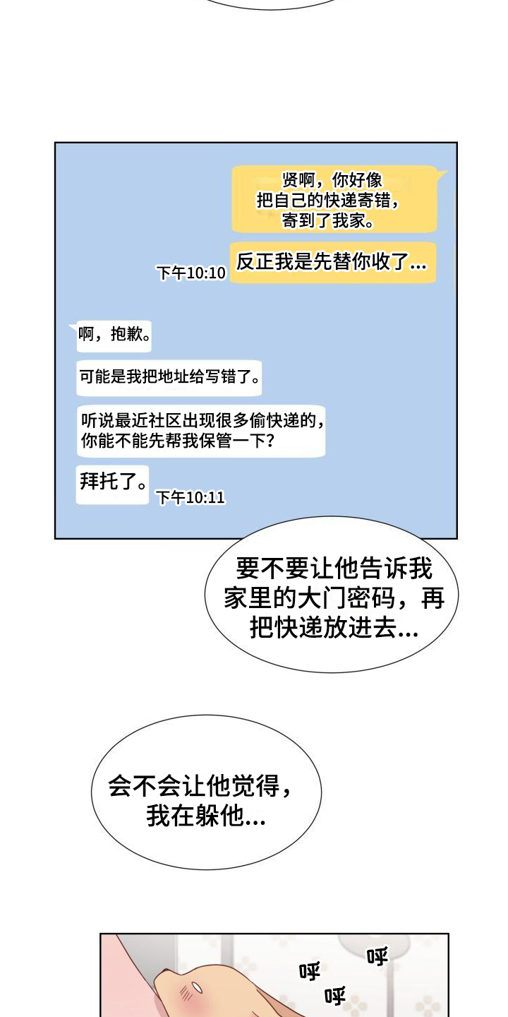 梅之恋电影漫画,第2章：陌生身影1图