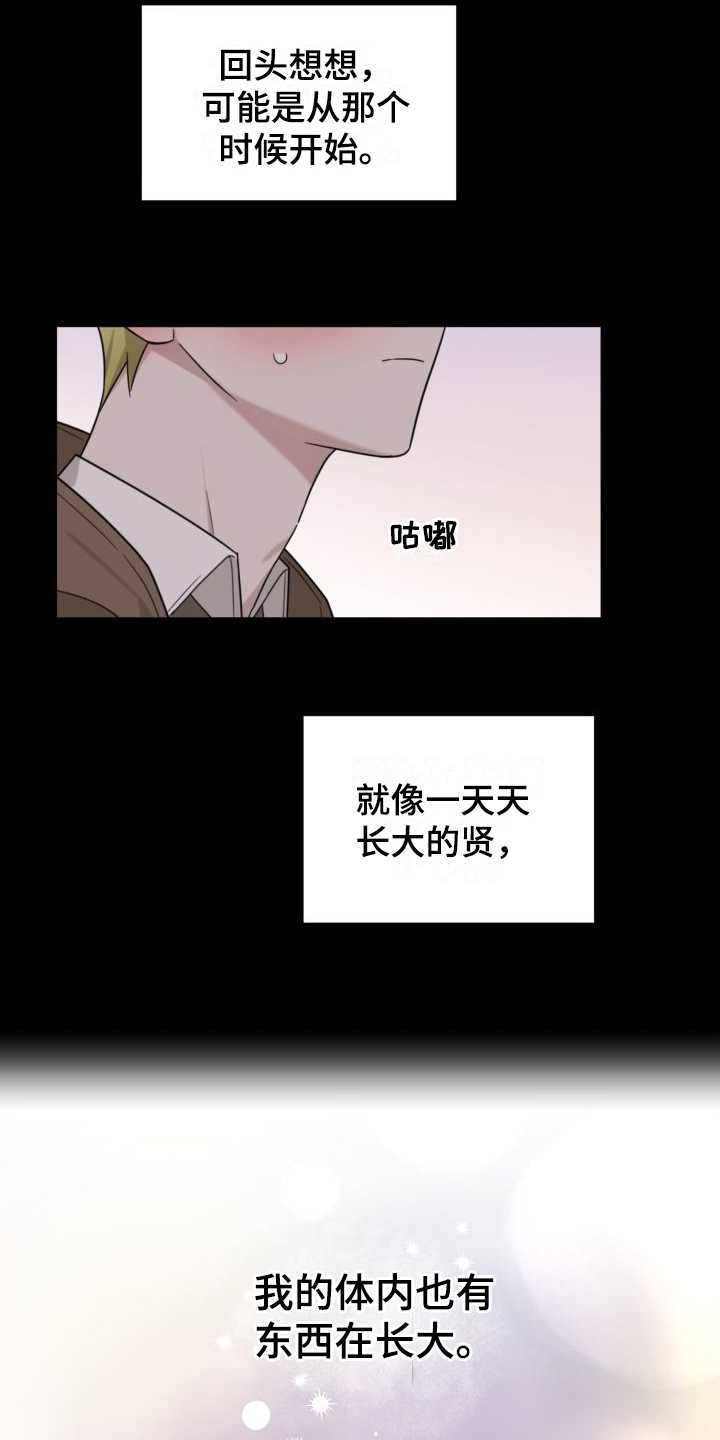梅之恋图片漫画,第9章：躲着2图