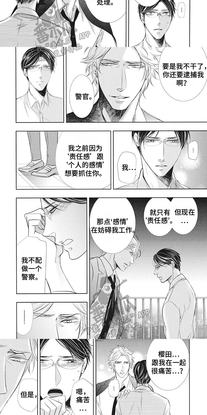 怀抱中歌唱漫画,第20章：心意2图