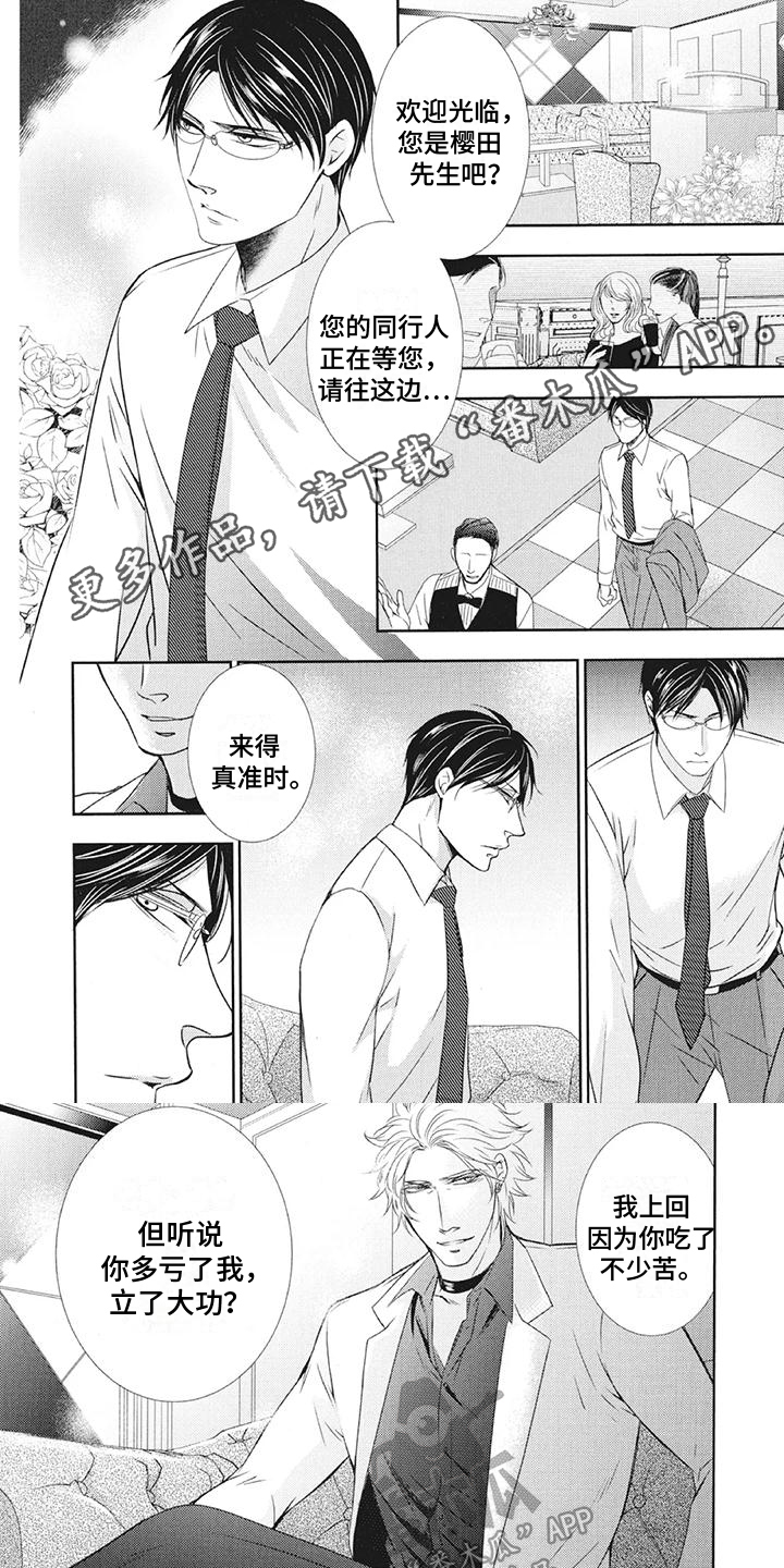 怀抱中歌唱漫画,第8章：赴约1图