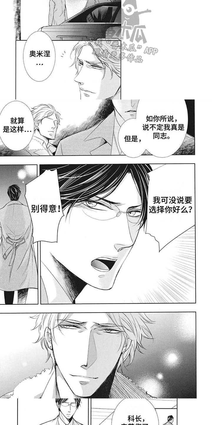 怀抱中歌唱漫画,第13章：警告2图