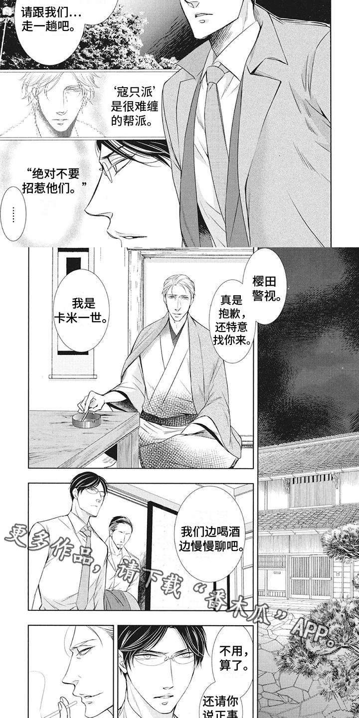 怀抱中歌唱漫画,第13章：警告2图