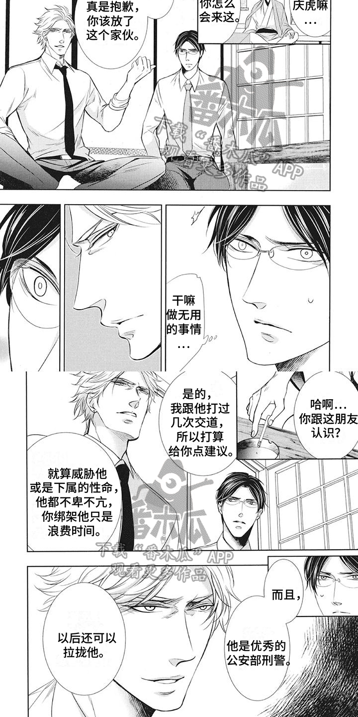怀抱中歌唱漫画,第14章：代价2图