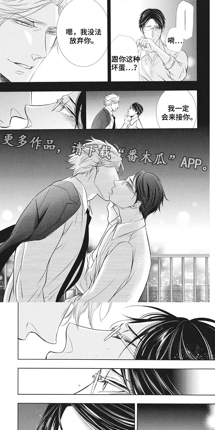 怀抱中歌唱漫画,第21章：在一起1图