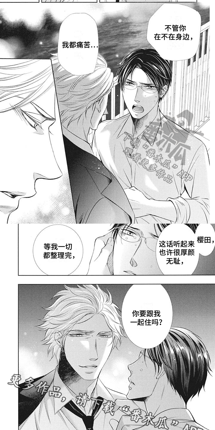 怀抱中歌唱漫画,第20章：心意1图
