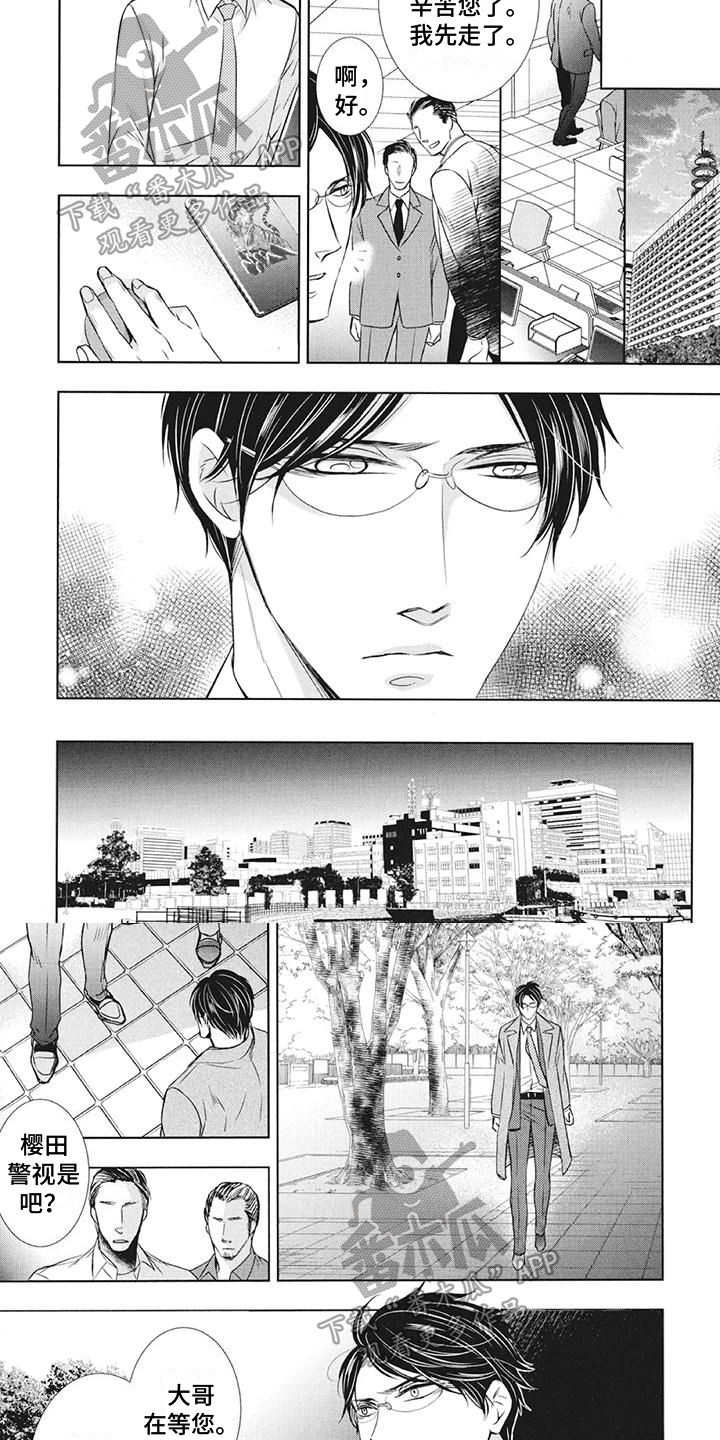 怀抱中歌唱漫画,第13章：警告1图