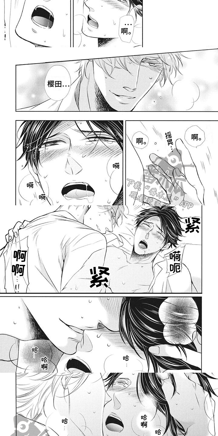 怀抱中歌唱漫画,第16章：无法忘记的人2图