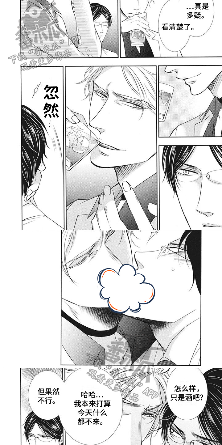 怀抱中歌唱漫画,第8章：赴约2图
